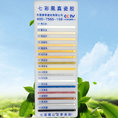 七彩凰色板 七彩凰色板